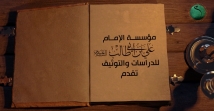 فيديو: المدح والذم في كلام الامام علي (عليه السلام) ج2
