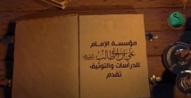 فيديو: من أقوال الامام علي عليه السلام ج9
