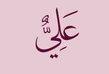 عندما رأى الامام علي سعة دار أحد أصحابه