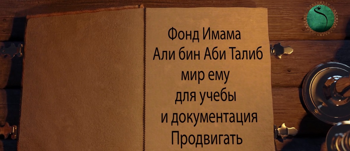 Что немусульманские мыслители говорили про имаме Али (мир ему) (1)