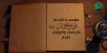 فيديو: بلاغة الأمثال العربية في كلام الامام علي (ع)