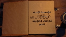 فيديو: كلام الامام علي (ع) عن امانة العمل