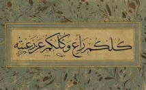 الامام علي عليه السلام وحقوق الراعي والرعية