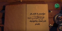 فيديو: أصناف المسيئين عند الامام علي (ع) 