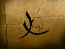 سيرة الامام عليه السلام الجزء الخامس: كيف رأى غير المسلمين ابا تراب؟؟