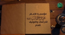 فيديو: المدح والذم في كلام الامام علي (عليه السلام) ج3