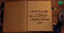 فيديو: الامام علي (ع) في ذم الدنيا (ج6)