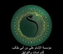 فيديو: من حكم الامام علي بن أبي طالب في نهج البلاغة ح8