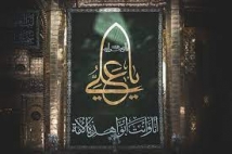   العدالة الاجتماعية في فكر الامام علي (ع) الجزء الأول